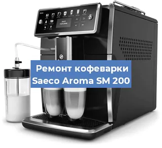 Ремонт клапана на кофемашине Saeco Aroma SM 200 в Красноярске
